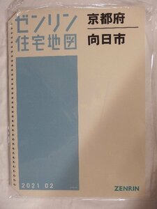 [中古] ゼンリン住宅地図 Ｂ４判(36穴)　京都府向日市 2021/02月版/00974