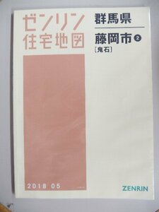 [ used ]zen Lynn housing map B4 stamp Gunma prefecture wistaria hill city 2(. stone ) 2018/05 month version /00162