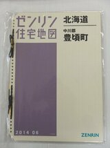 [中古] ゼンリン住宅地図 Ｂ４判(36穴)　北海道中川郡豊頃町 2014/06月版/00752_画像1