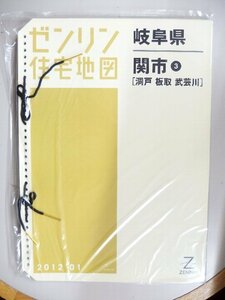 [中古] ゼンリン住宅地図 Ｂ４判(36穴)　岐阜県関市3（洞戸・板取・武芸川） 2012/01月版/00096