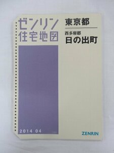 [ used ]zen Lynn housing map B4 stamp (36 hole ) Tokyo Metropolitan area west Tama district day. . block 2014/04 month version /00490