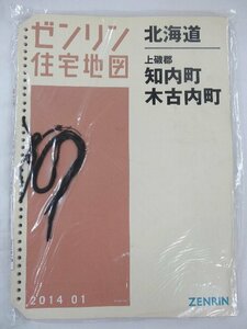 [中古] ゼンリン住宅地図 Ｂ４判(36穴)　北海道知内町・木古内町 2014/01月版/00746