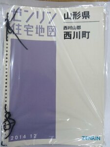 [中古] ゼンリン住宅地図 Ｂ４判(36穴)　山形県西村山郡西川町 2014/12月版/00219