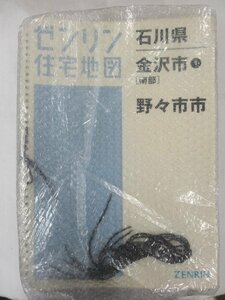 [中古] ゼンリン住宅地図 Ｂ４判(36穴)　石川県金沢市3冊組(全域) 2016/01月版/00379