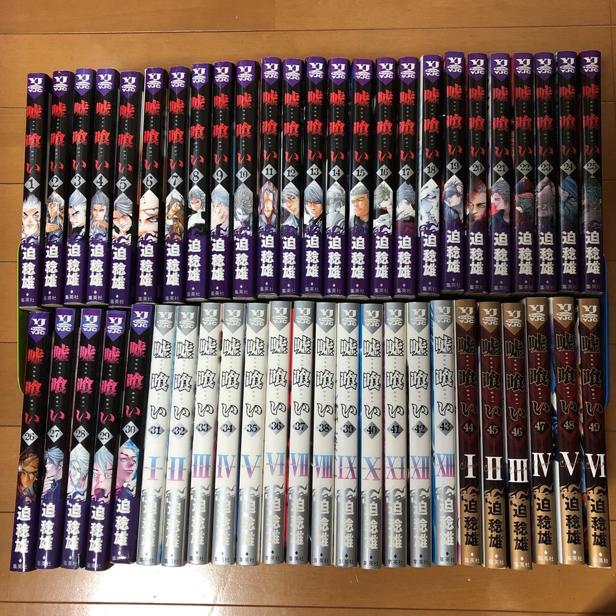 ヤフオク! -「嘘喰い 全巻」(全巻セット) (漫画、コミック)の落札相場 ...
