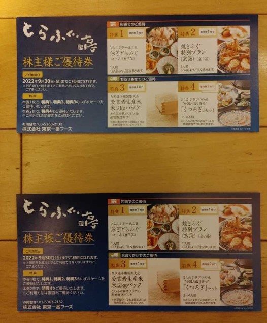 ヤフオク! -「とらふぐ亭 株主優待」の落札相場・落札価格
