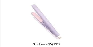 ストレートヘアアイロン ケース付き