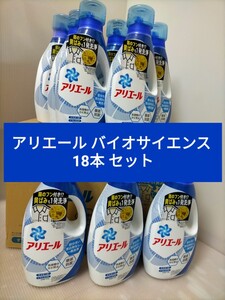 アリエールバイオサイエンスジェル 本体×18本セット