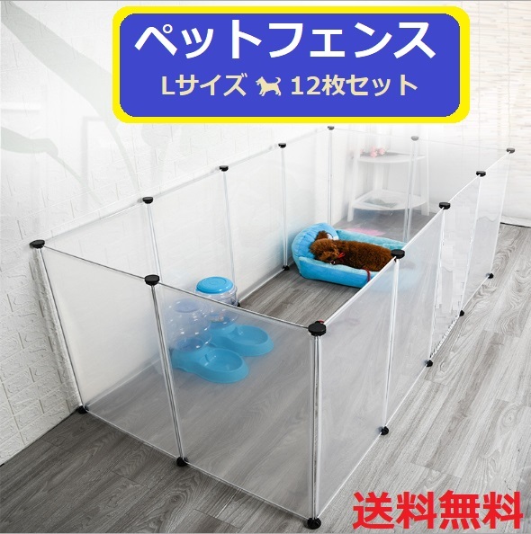 PayPayフリマ|新品 ペットフェンス12枚 Lサイズ ベビーサークル