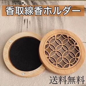 蚊取り線香ケース 蚊取り線香ホルダー 自然 オシャレ ゴールド 北欧 キャンプ アウトドア用品