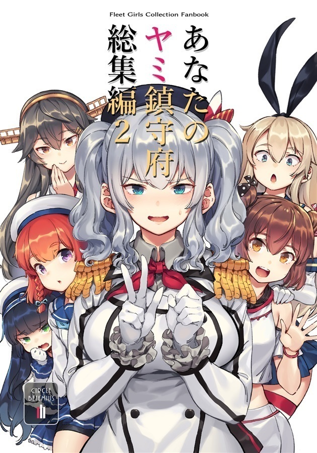 30%OFFアウトレットSALE 艦隊これくしょん その14」艦隊これくしょん