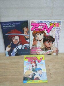 アニメV　アニメブイ　1990年12月■付録ポスター・冊子有り/シティハンター/パドレイバー/ロードス島戦記/THE八犬伝/ガルフォース地球軍