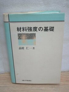  raw materials strength. base height ../ Kyoto university .. publish ./1999 year the first version out of print book