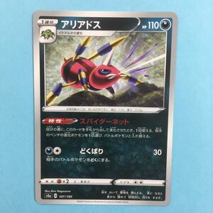 ポケモンカード アリアドス s4a 107/190 2020 ハイクラスパック シャイニースター イトマル から進化 ポケカ