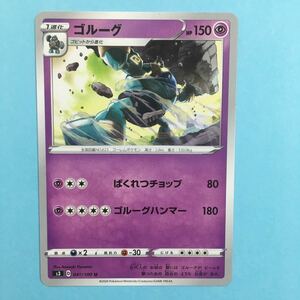 ポケモンカード ゴルーグ s3 041/100 2020 ムゲンゾーン ゴビット から進化 ポケカ