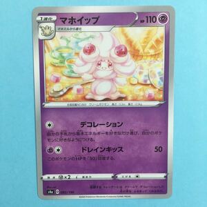 ポケモンカード マホイップ s4a 082/190 2020 ハイクラスパック シャイニースター マホミル から進化 ポケカ