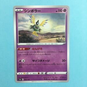 ポケモンカード シンボラー s4a 074/190 2020 ハイクラスパック シャイニースター D レギュレーション ポケカ