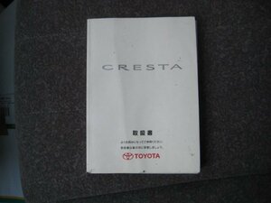 [61706-21141] GX100 Cresta руководство пользователя инструкция по эксплуатации ( 2000 год 057 1G ) 100 Mark Ⅱ Chaser 