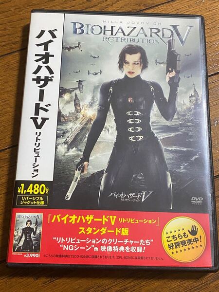 バイオハザードV retribution DVD