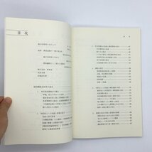 『財団法人 経済調査会５０年史』　平成8年　　資料　文献　社史　歴史_画像4