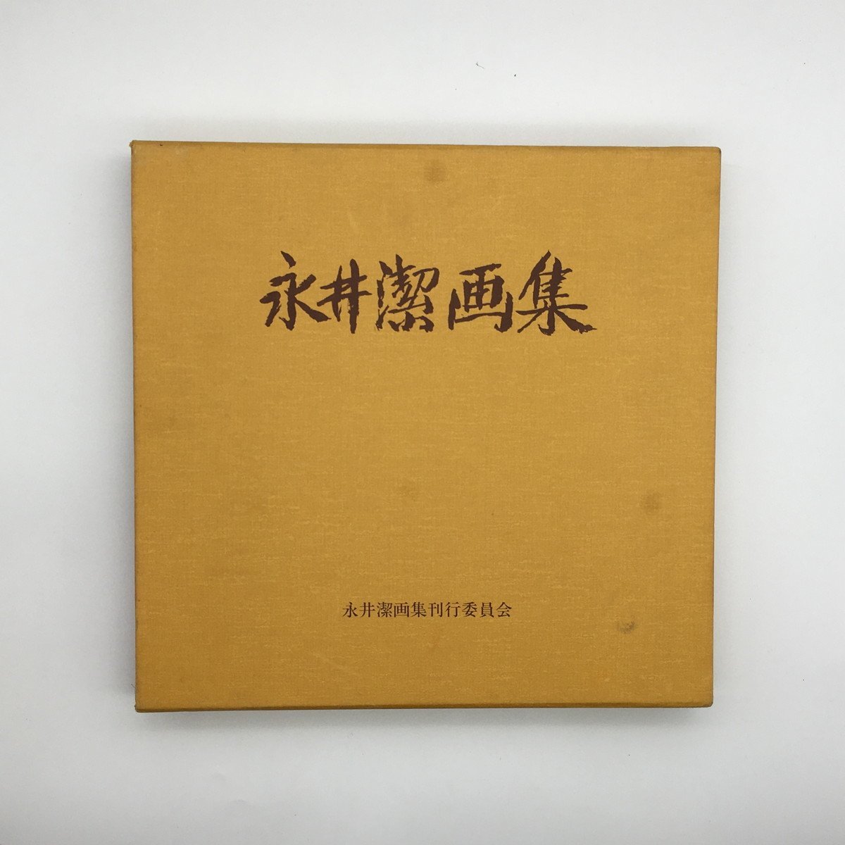 हस्ताक्षरित कियोशी नागाई कला संग्रह कार्यों का संग्रह हस्ताक्षर, चित्रकारी, कला पुस्तक, संग्रह, सूची