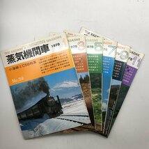 蒸気機関車 1979年　6冊セット　No.59～No.64　SL Railway Locomotive　昭和54年　キネマ旬報社_画像1