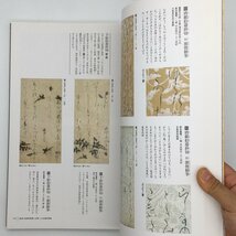 図録『やまとうた一千年　古今集から新古今集の名筆をたどる』　五島美術館/大東急記念文庫　資料　文献　かな　手本　見本　和歌_画像4