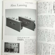 管球王国　別冊ステレオサウンド　Vol.45　2007年　ALTEC WE　JBL　ヴィンテージアンプ　管球アンプ　オーディオ_画像4