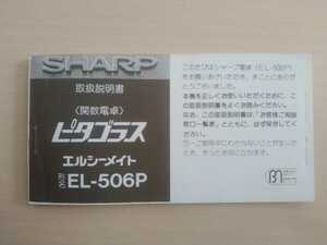 SHARP 関数電卓　EL-506Pの取扱説明書　ピタゴラス