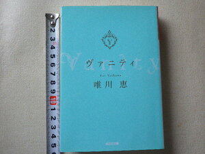 vaniti Yuikawa Kei библиотека книга@* стоимость доставки 185 иен * включение в покупку теплый прием 