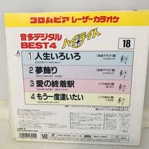 【レア LD】 コロムビア レーザーカラオケ 音多デジタル　島倉千代子、 八代亜紀映像出演　ハイライト　(盤面 /ジャケ : VG＋ / VG＋ )_画像3