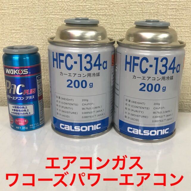 エアコンガス デンソー カーエアコン HFC-134a デンゲン カーエアコン