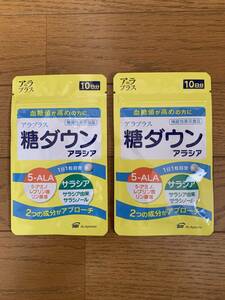 アラプラス　糖ダウン　アラシア　１０日分(10粒)×２袋セット　 SBI　株主優待　送料無料