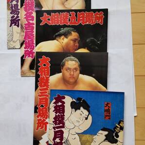 「大相撲パンフレット 1994年(平成6年) 1月場所・3月場所・5月場所・名古屋場所・9月場所の5冊」 日本相撲協会
