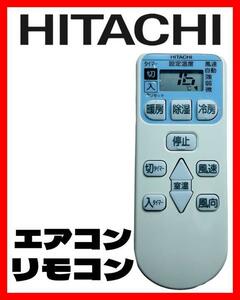 HITACHI 日立　ヒタチ　エアコン　リモコン　RAR-4E1