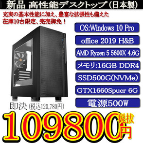 ゲーミング一年保証 日本製 新品 Ryzen 5 5600X/16G DDR4/SSD500G(NVMe)/GTX1660 Super/Win10Pro/Office2019H&B/PowerDVD�@ 