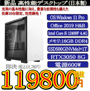 静音モデル 一年保証 新品TSUKUMO i5 12400F/16G/SSD500G(NVMe)+1000G/RTX3050 8G/Win11 Pro/Office2019H&B/PowerDVD①