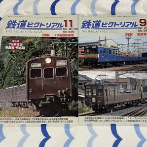 鉄道 ピクトリアル 938 950 72系 旧型 国電 配給 電車 2冊 国鉄 73形 旧国 クモル クル