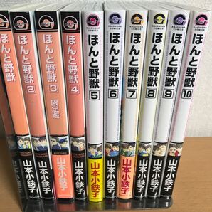 ほんと野獣 山本小鉄子