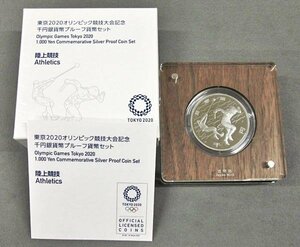 【寺島コイン】　東京2020オリンピック競技大会記念　千円銀貨幣プルーフ貨幣セット（第二次）　「陸上競技」