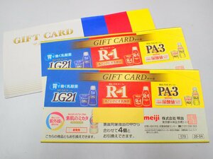 ◆◇定形郵便送料無料　明治/Meiji　ギフトカード　プロビオヨーグルト　LG21　R-1　PA-3　など　4個引換券　2枚◇◆