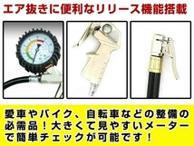 アナログ式 3ファンクション タイヤゲージ 自動車 バイク 空気入れ 空気圧調整 加圧 減圧 エア抜き チェックに! エアーカプラー付_画像2