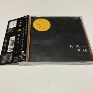 一青 窈／月天心　CD 帯付き