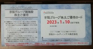 京阪グループ 株主優待カード