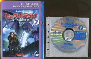 ●A0298 R中古DVD「ヒックとドラゴン ～バーク島を守れ!～」全7巻 ケース無　 レンタル落ち