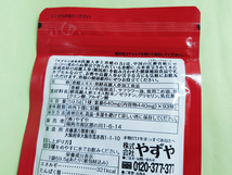 やずやの滋養漢 高麗人参と香醋の力 93球 約31日分 賞味期限:2023.03.18_画像3