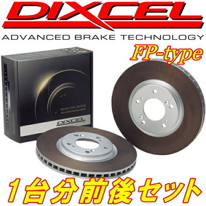 DIXCEL FPディスクローター前後セット AE111カローラGT 4A-GE用 97/4～00/8