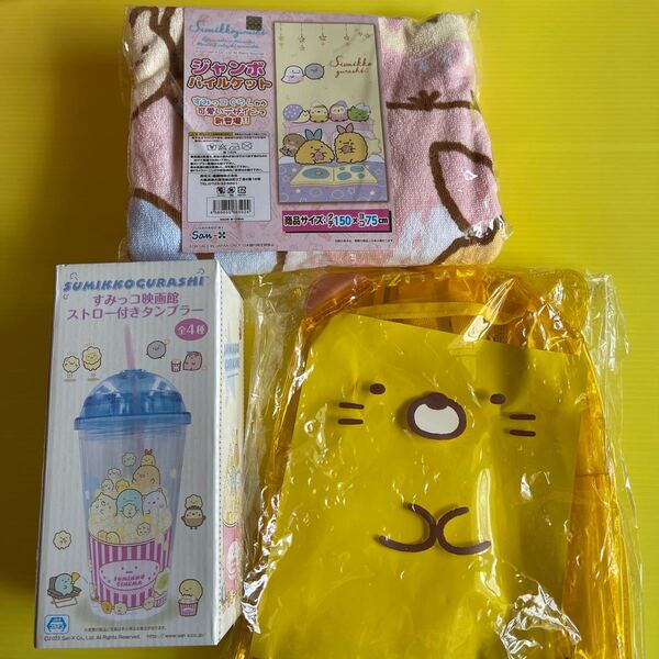 すみっコぐらし クリアリュック ねこ タンブラー ジャンボパイルケット