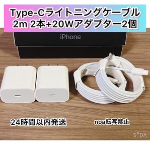 iPhone Type-Cライトニングケーブル2m 2本+20W急速充電器 2個【動作確認済み】【純正品同様ご使用できます!】