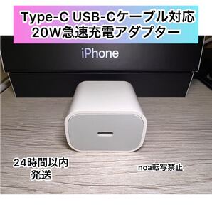 iPhone Type-C USB-C 20W急速充電器 1個【発送前に再度、動作確認します。】【純正品同様ご使用頂けます!】